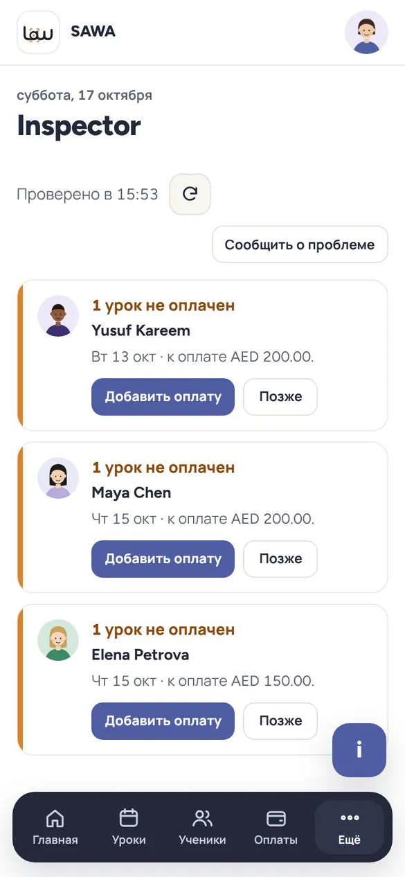Подсказки Inspector на телефоне