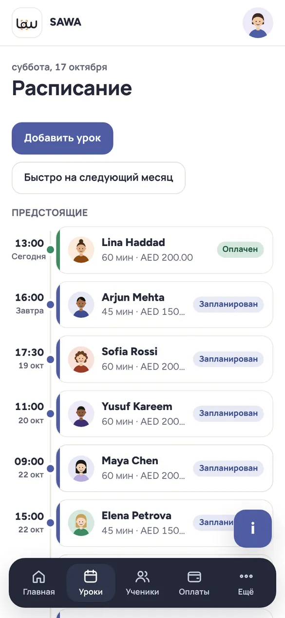 SAWA на телефоне: лента уроков
