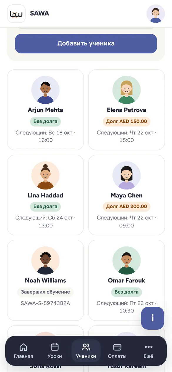 Ученики плитками в SAWA